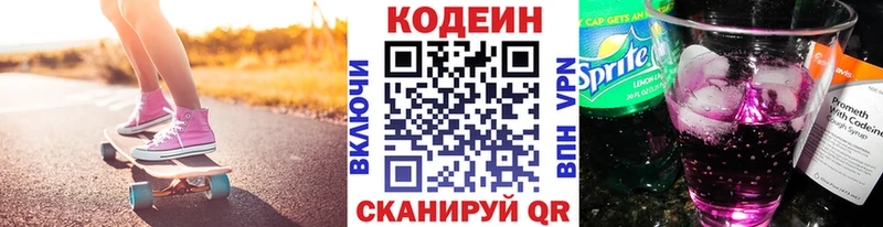 блэк спрут как зайти  Североуральск  Codein напиток Lean (лин) 
